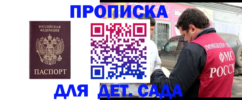 временная регистрация купить в Коле